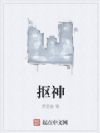 抠神